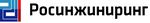 Росинжиниринг